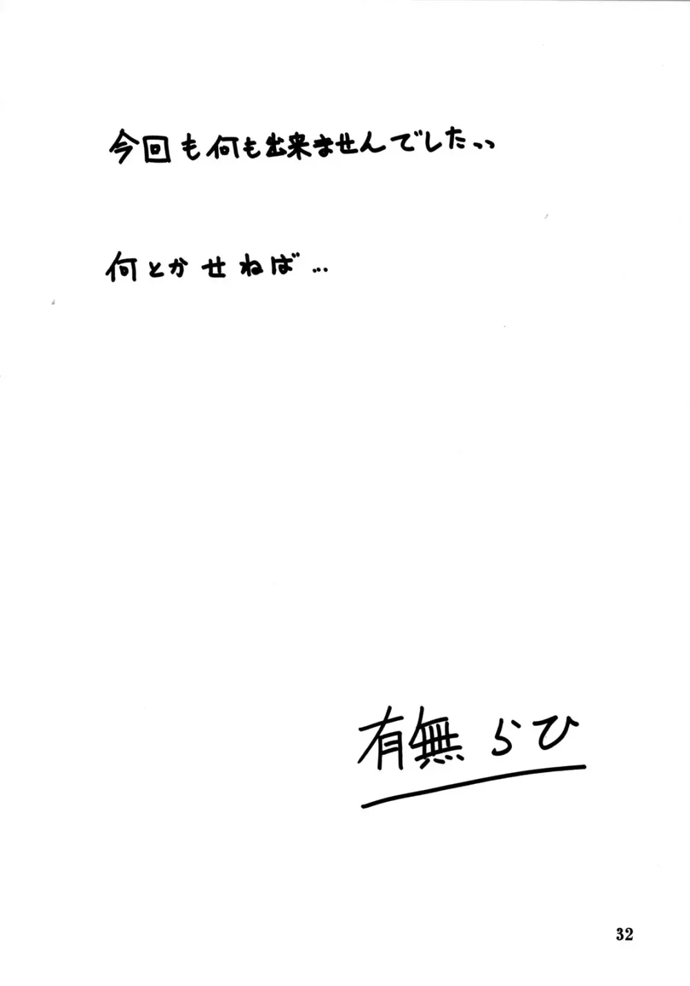 山姫の実 美和子 過程 Page.32