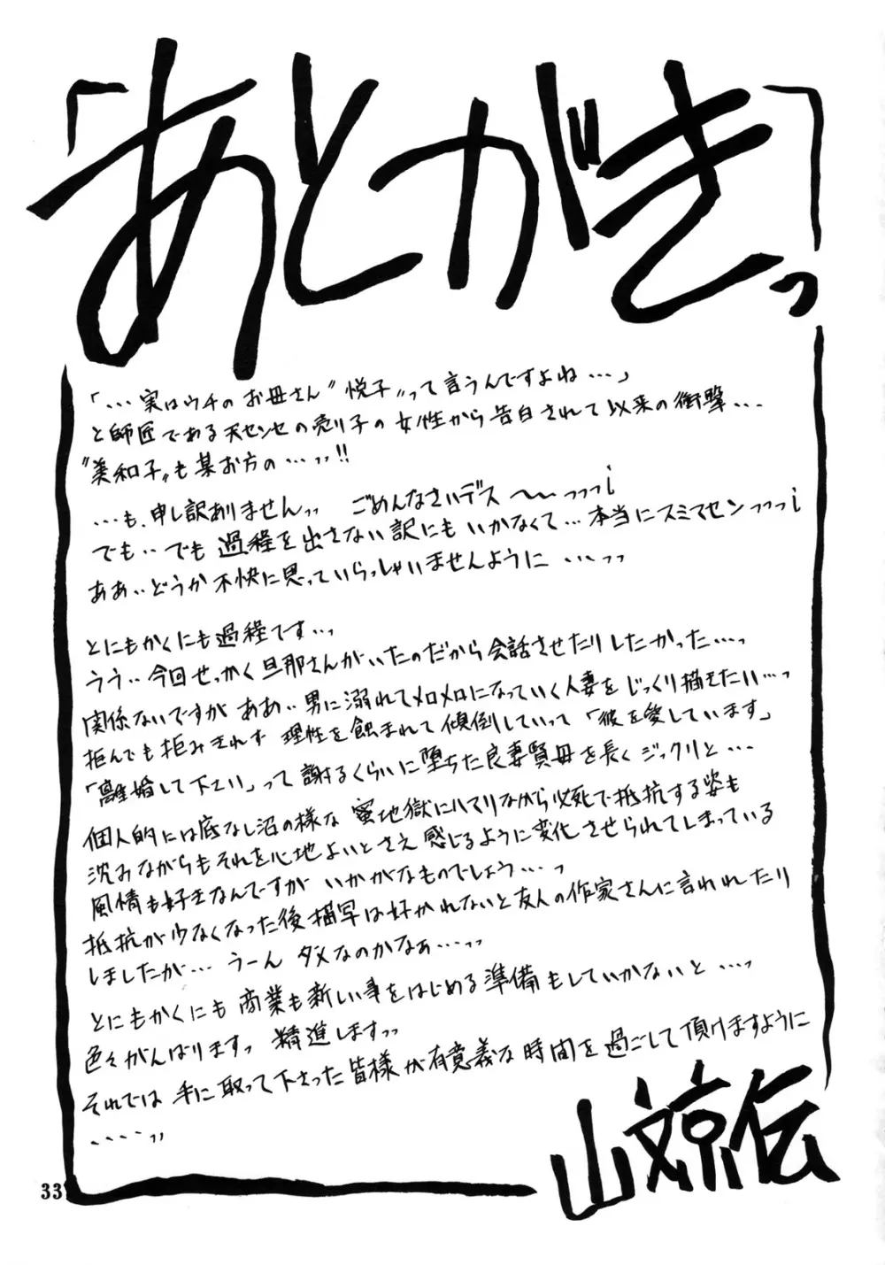 山姫の実 美和子 過程 Page.33