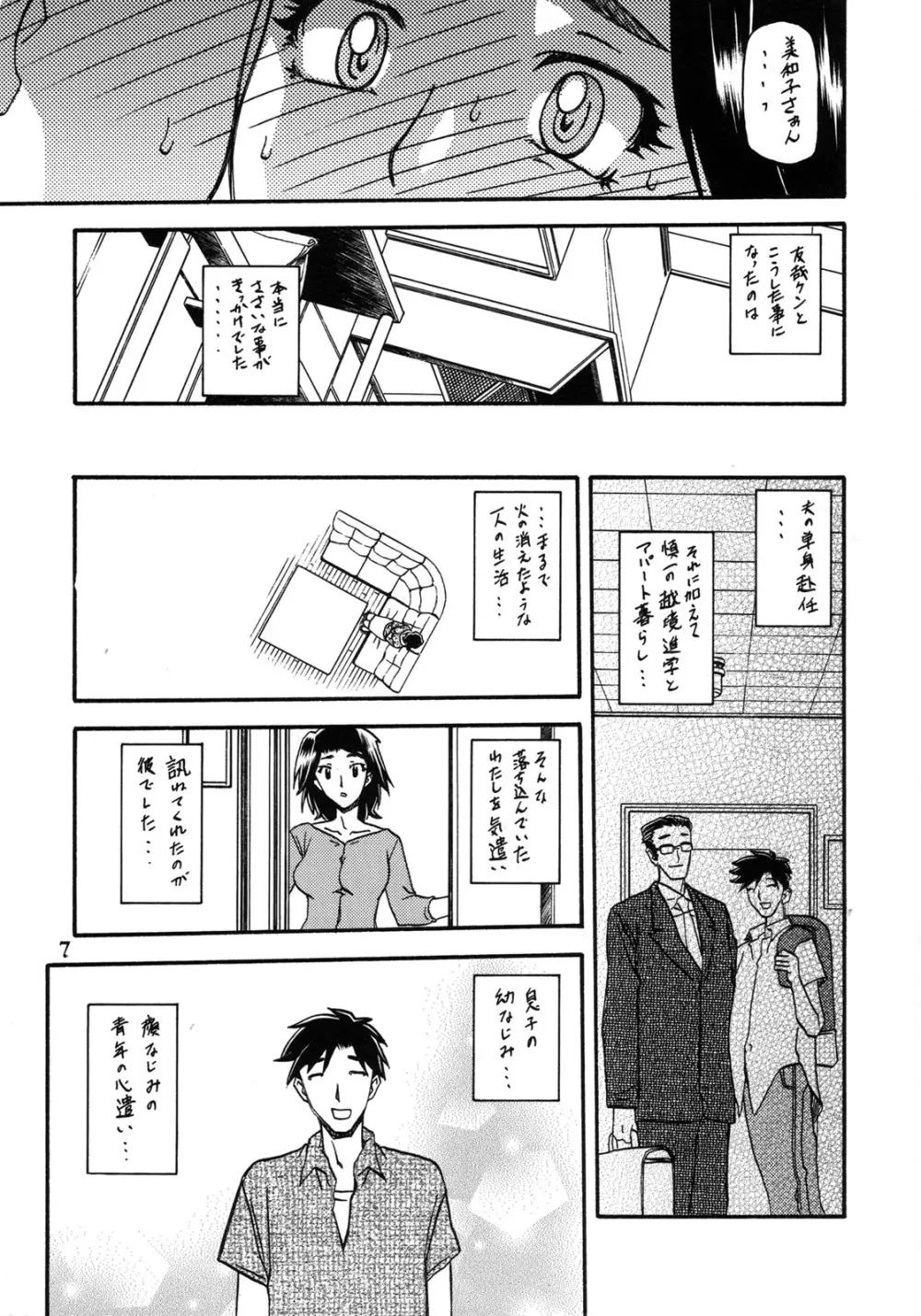 山姫の実 美和子 過程 Page.7