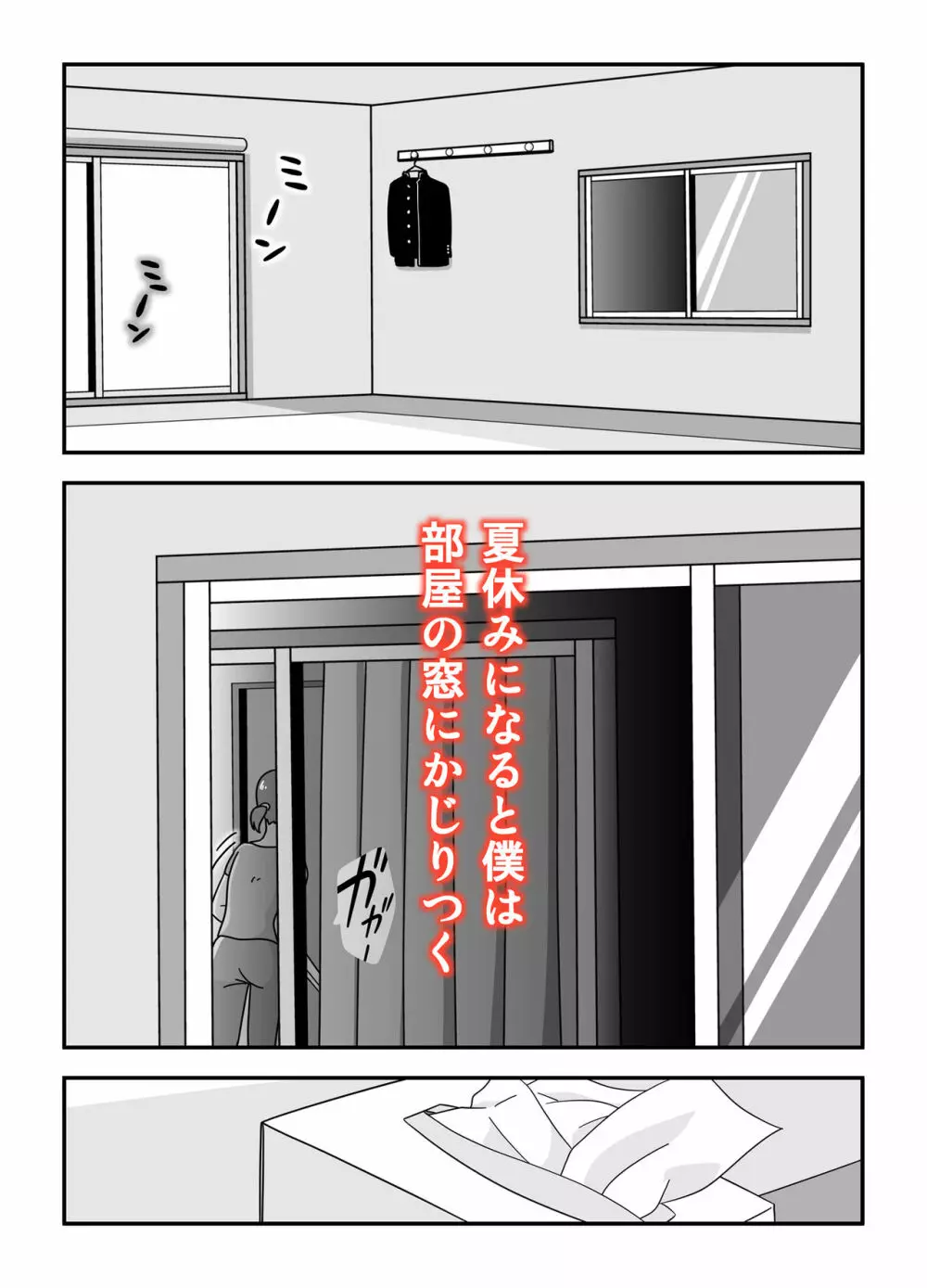 となりの後藤さん Page.2