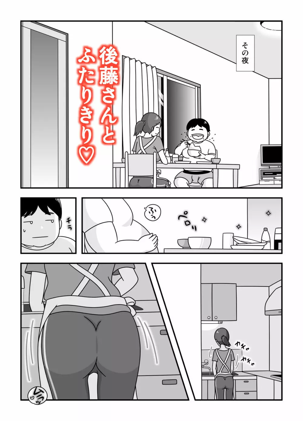 となりの後藤さん Page.20