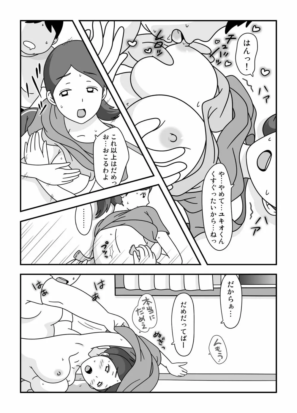 となりの後藤さん Page.23