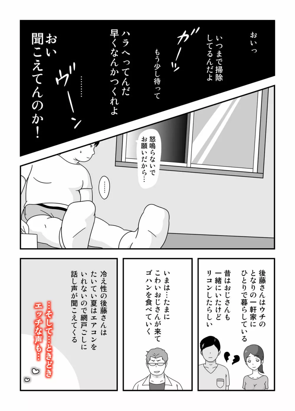 となりの後藤さん Page.3