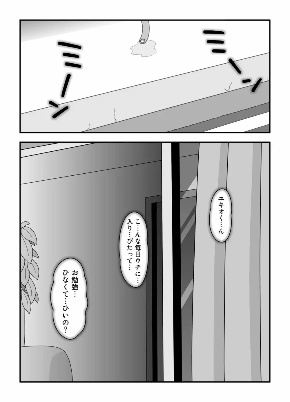 となりの後藤さん Page.36