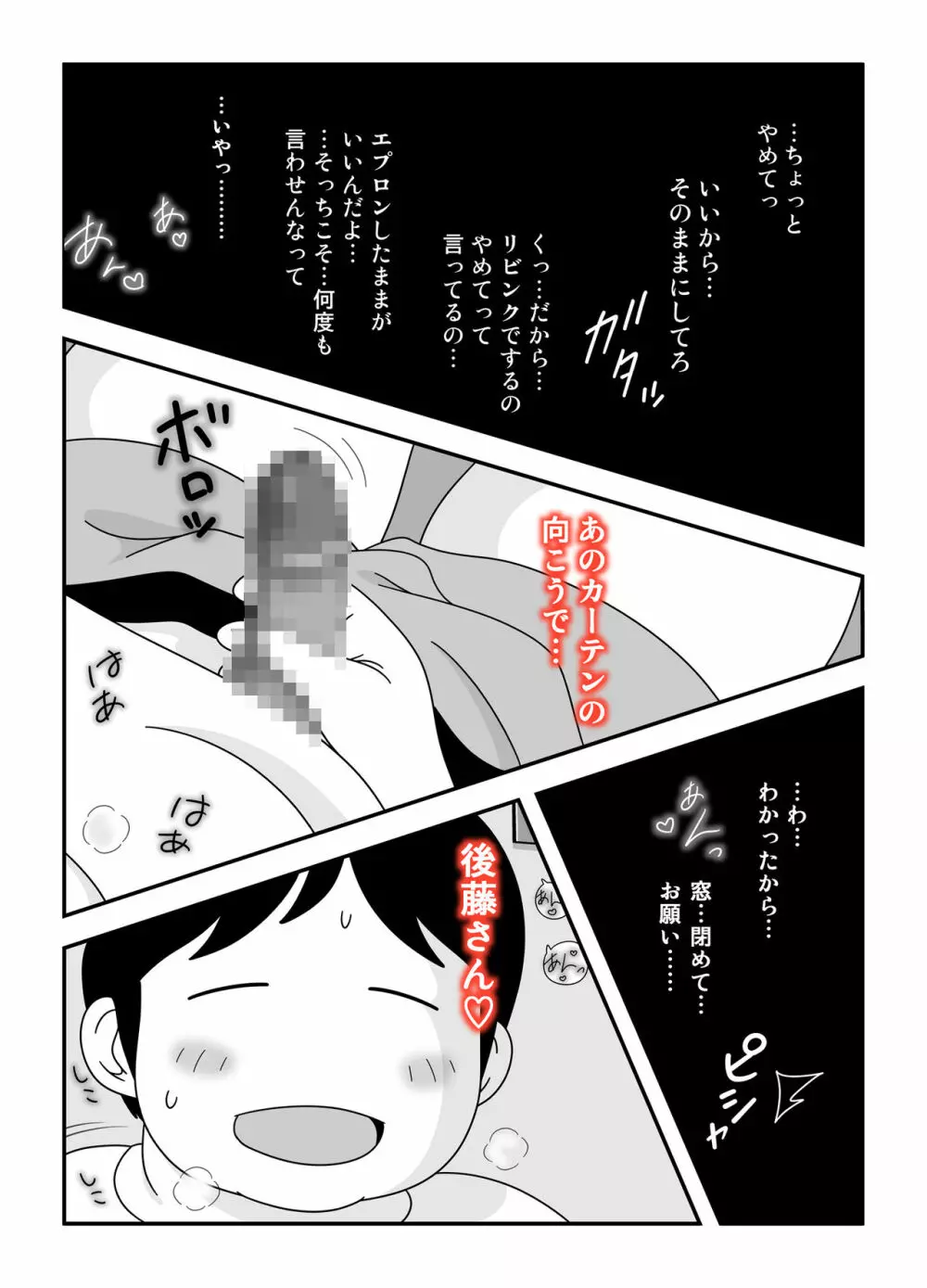 となりの後藤さん Page.4