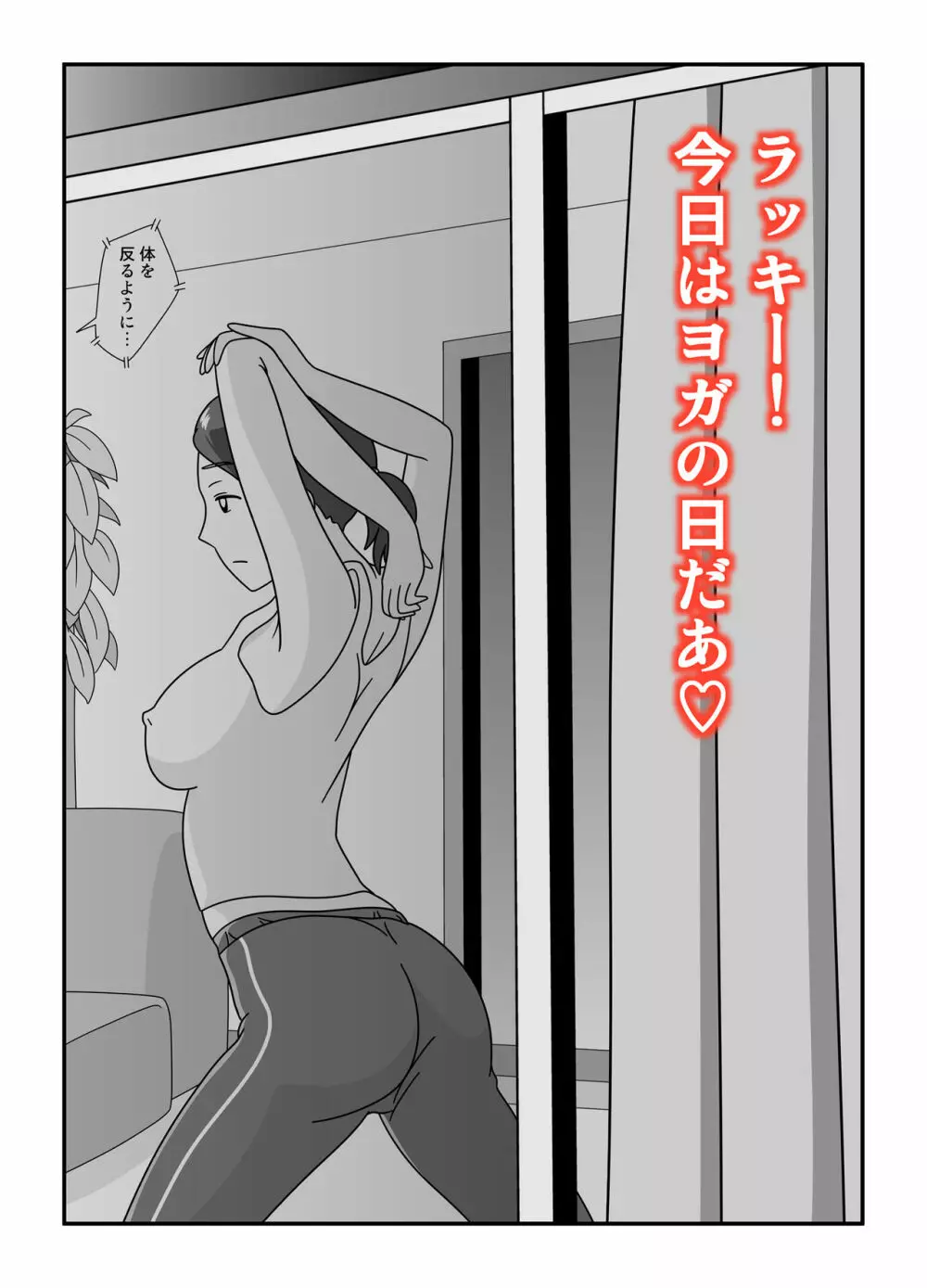 となりの後藤さん Page.6