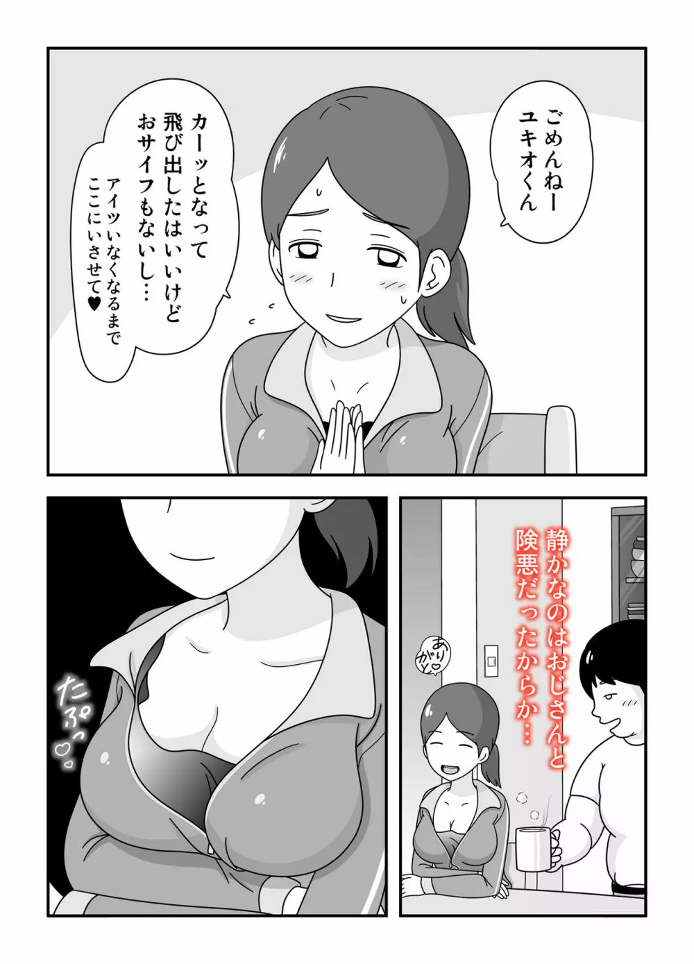 となりの後藤さん Page.9