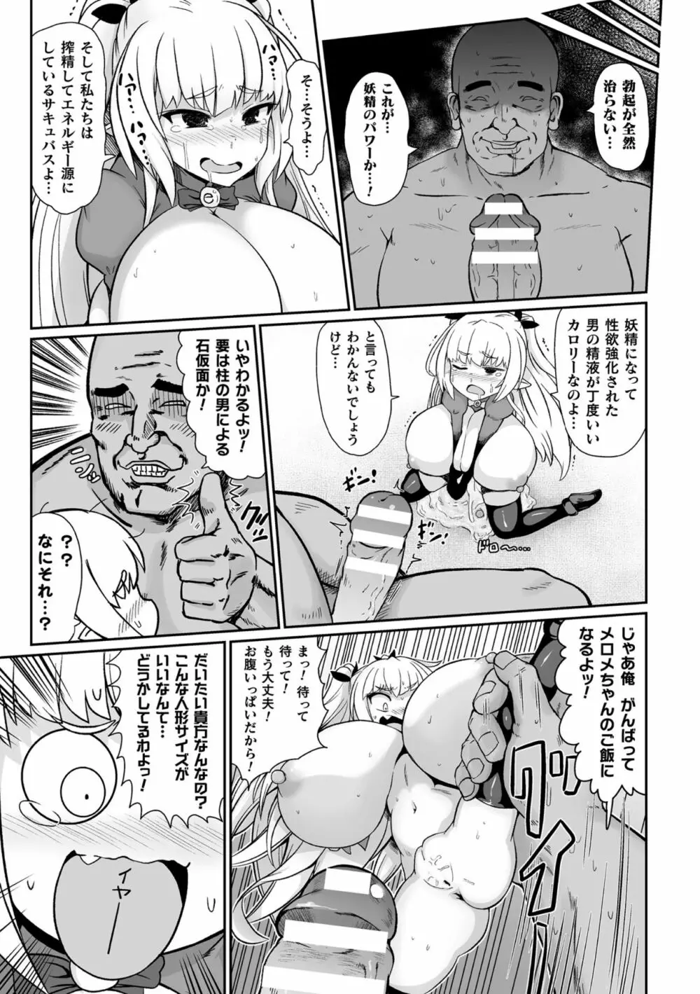 オナホ愛好家ならサキュバスに勝てる説 Page.11