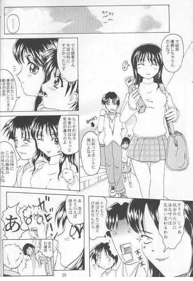 まるごと綾香缶 Page.19