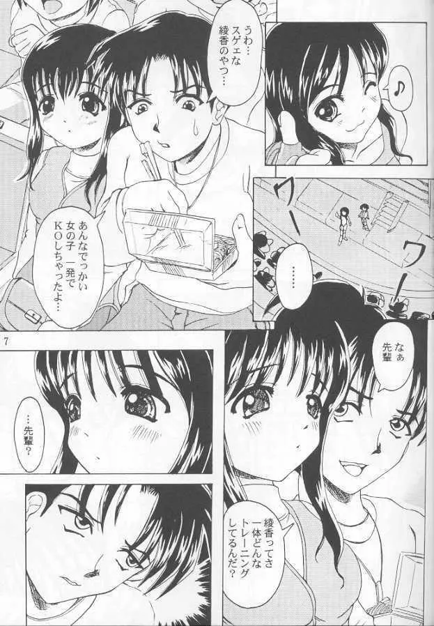まるごと綾香缶 Page.6
