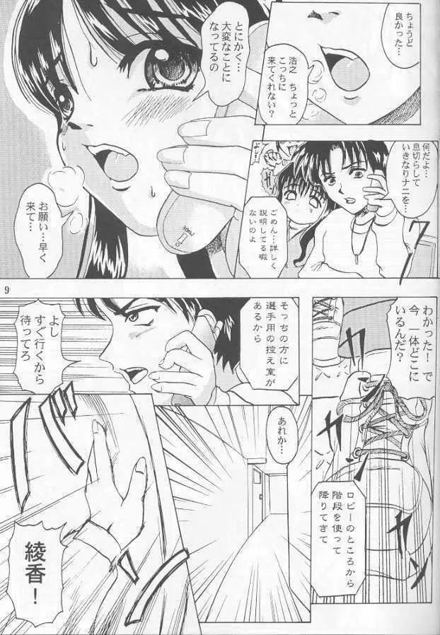 まるごと綾香缶 Page.8