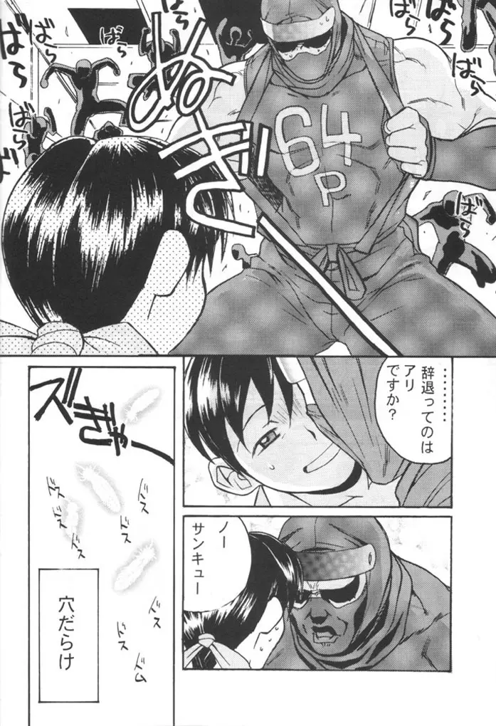 KUNOICHI JAPAN Page.27