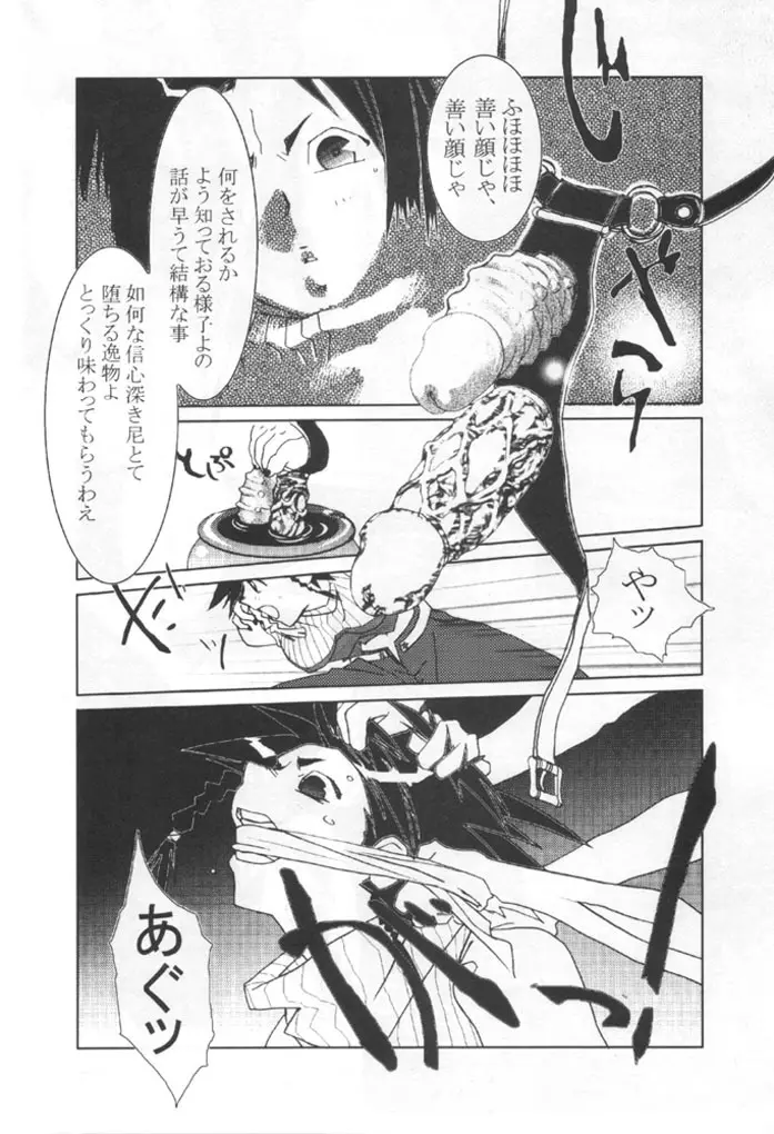 KUNOICHI JAPAN Page.40