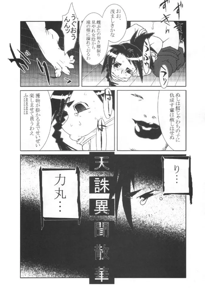 KUNOICHI JAPAN Page.42