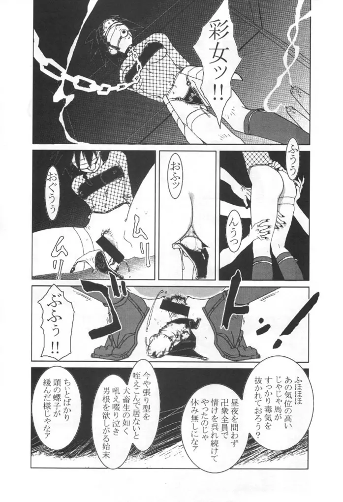 KUNOICHI JAPAN Page.47