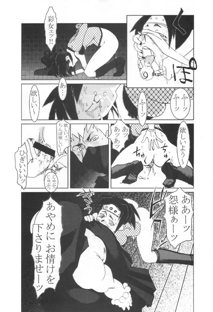 KUNOICHI JAPAN Page.48