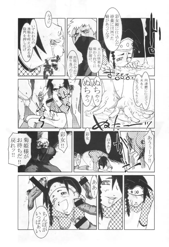 KUNOICHI JAPAN Page.50