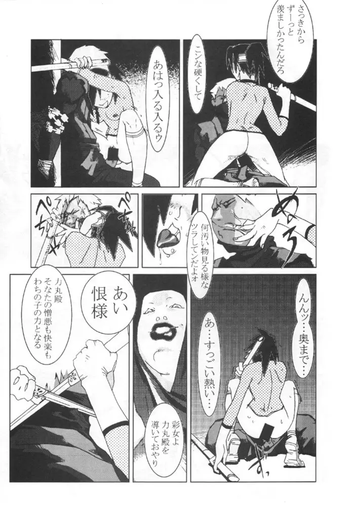 KUNOICHI JAPAN Page.55