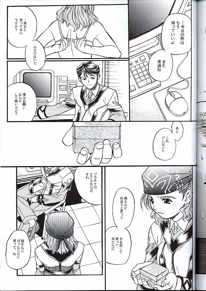 高機動同人誌MGP 森さんのガンパレード・マーチ Page.30