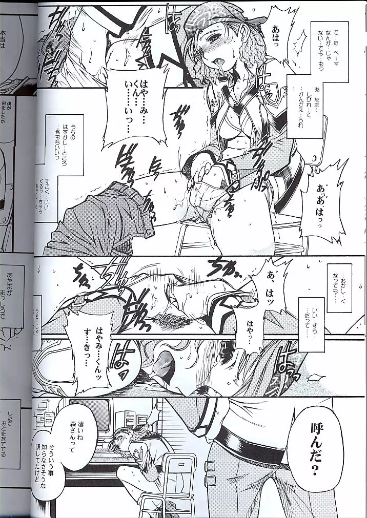 高機動同人誌MGP 森さんのガンパレード・マーチ Page.9