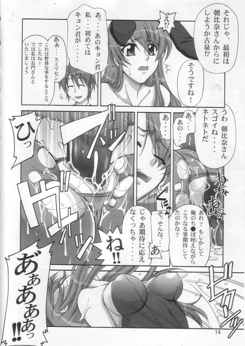 SOS団式世界救出 Page.13