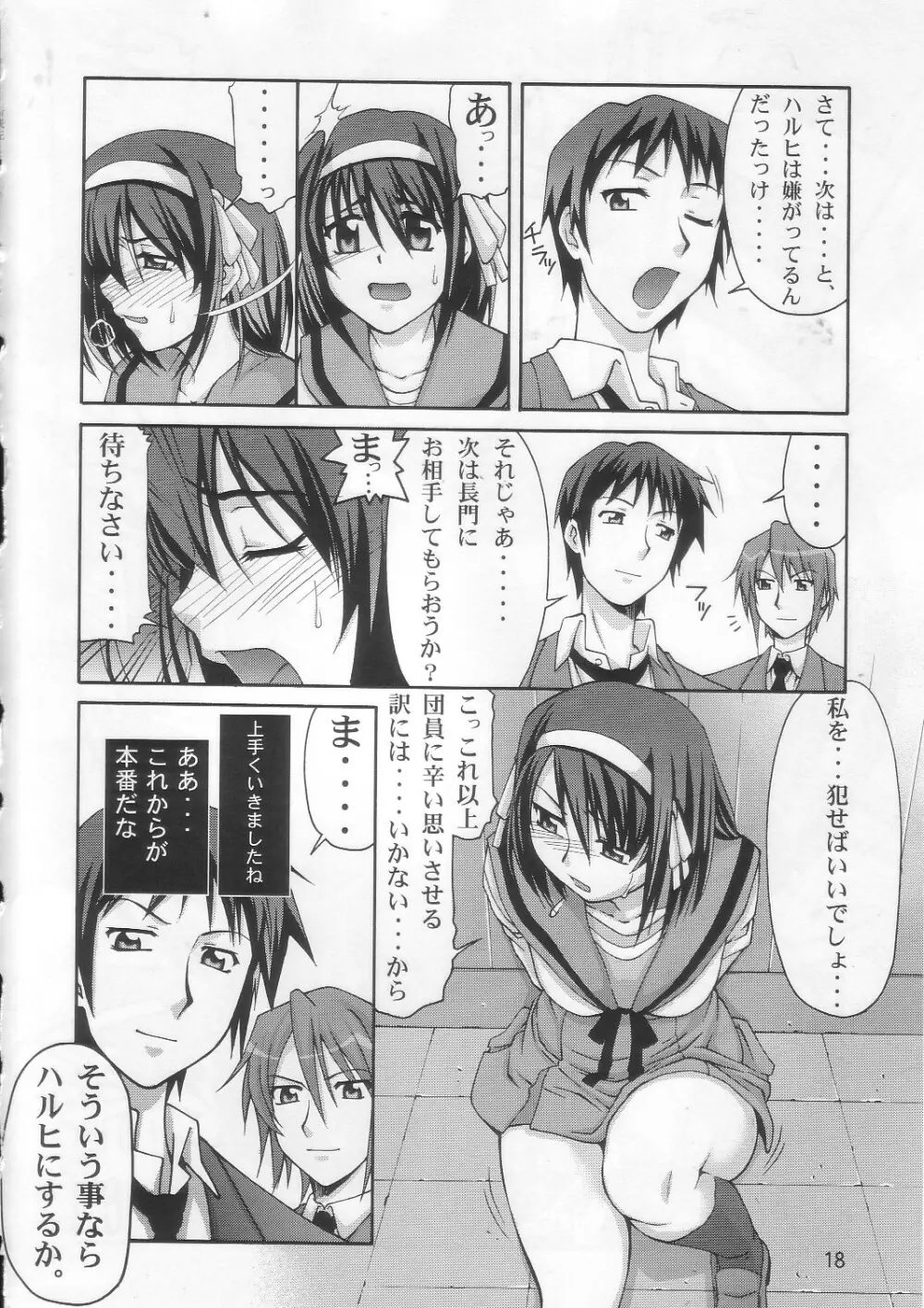 SOS団式世界救出 Page.17