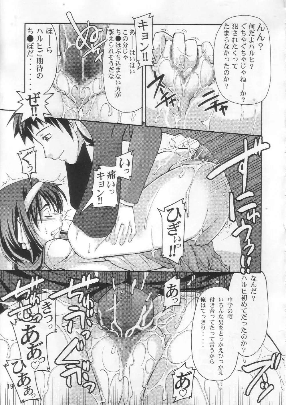 SOS団式世界救出 Page.18