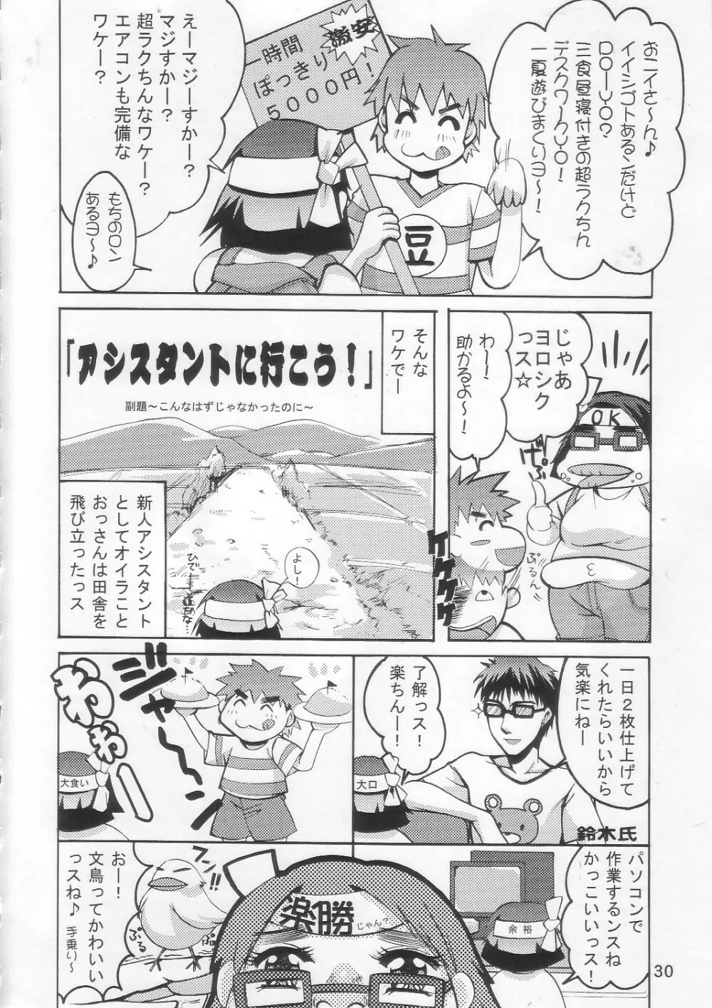 SOS団式世界救出 Page.29