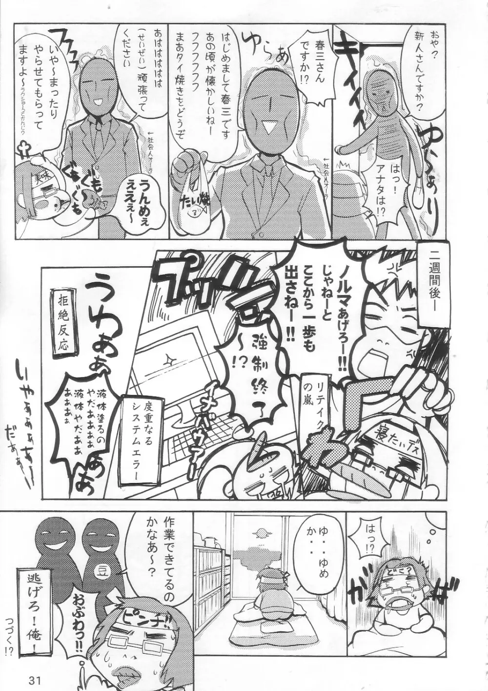 SOS団式世界救出 Page.30