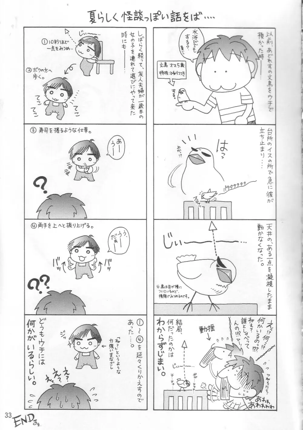 SOS団式世界救出 Page.32