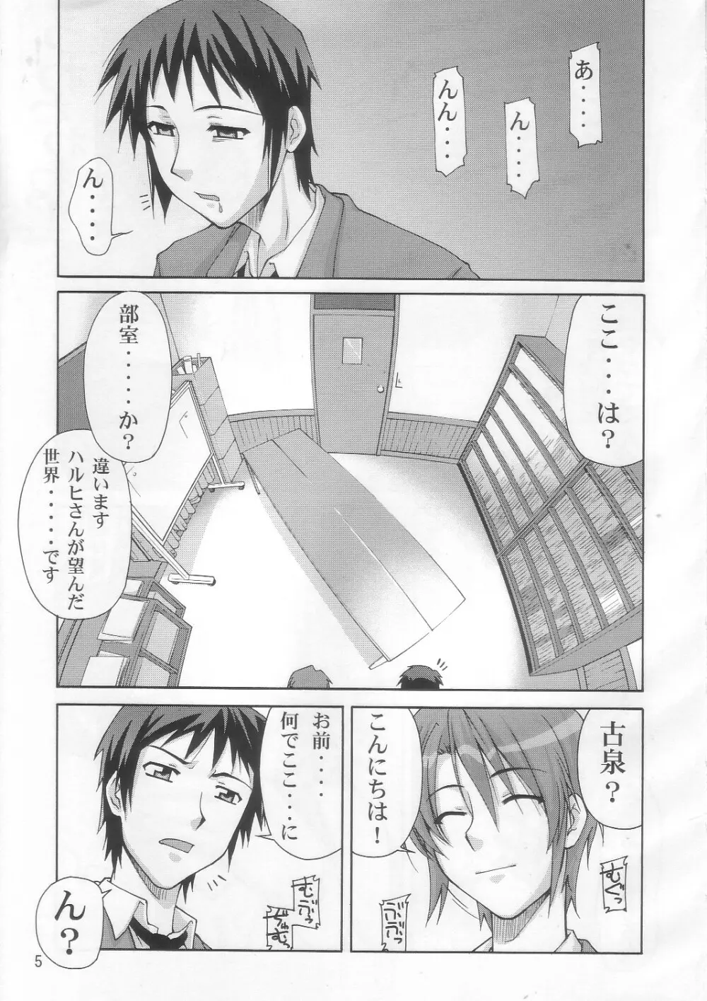 SOS団式世界救出 Page.5