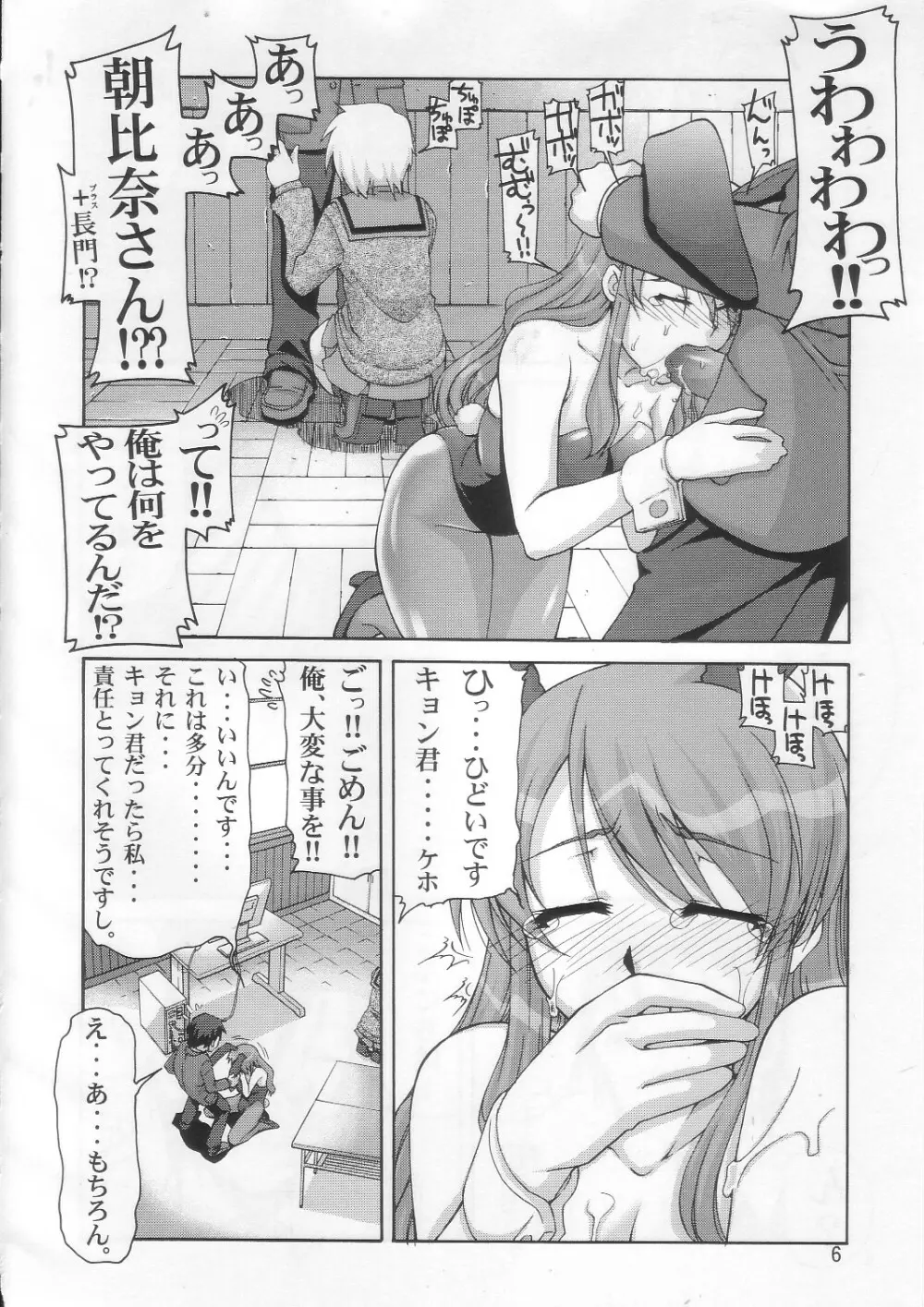 SOS団式世界救出 Page.6