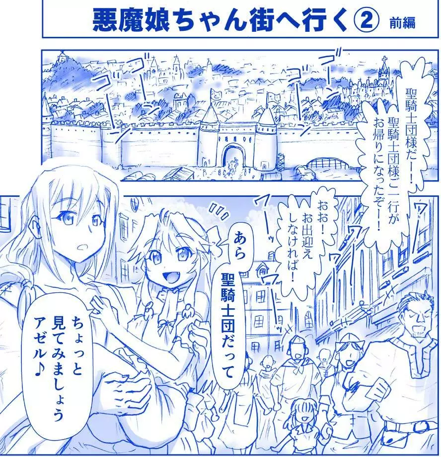 悪魔娘監禁日誌シリーズ Page.195