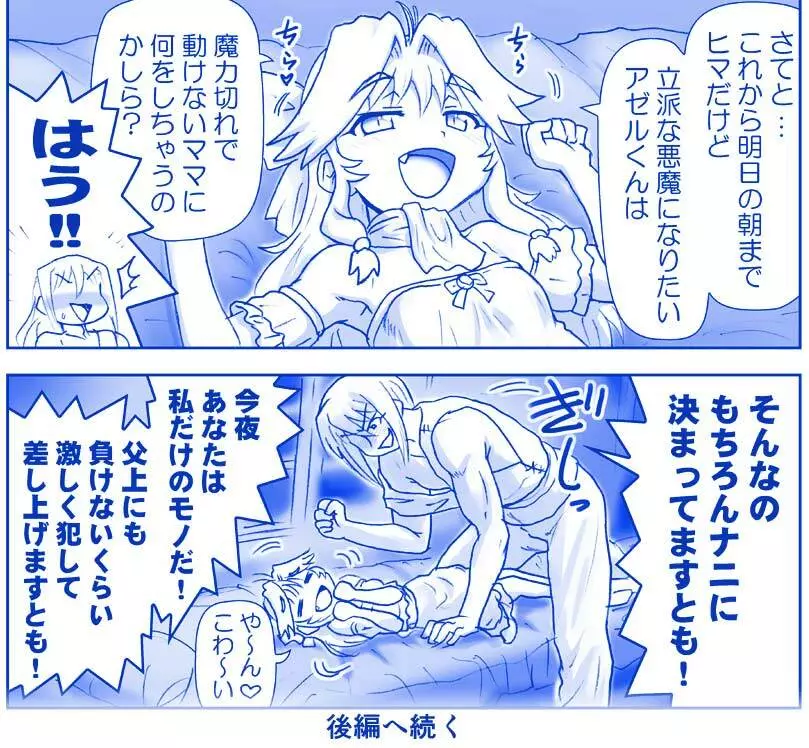 悪魔娘監禁日誌シリーズ Page.207