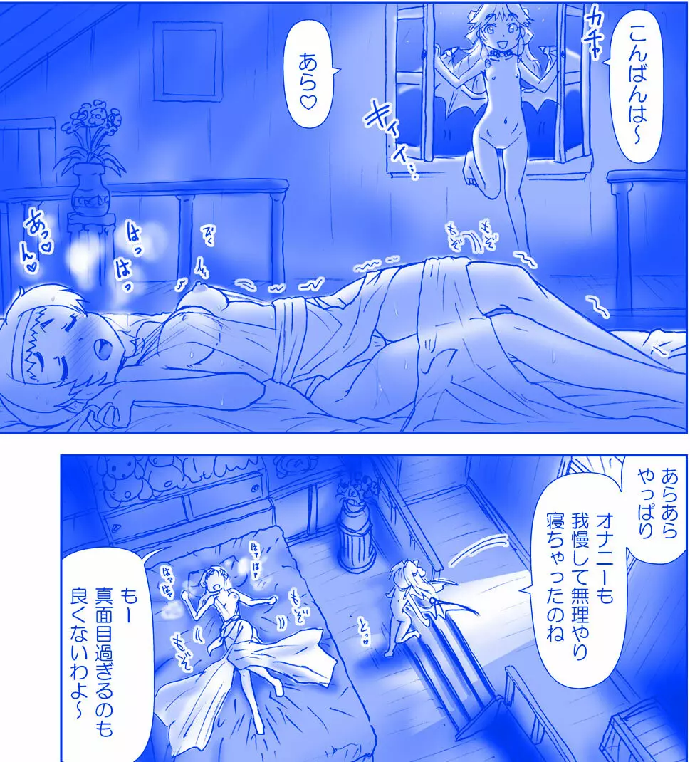 悪魔娘監禁日誌シリーズ Page.228