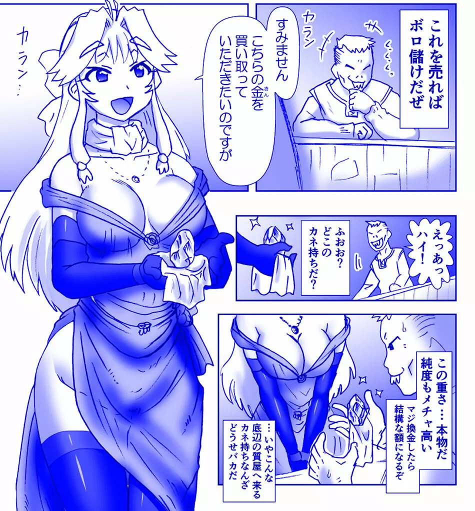 悪魔娘監禁日誌シリーズ Page.261