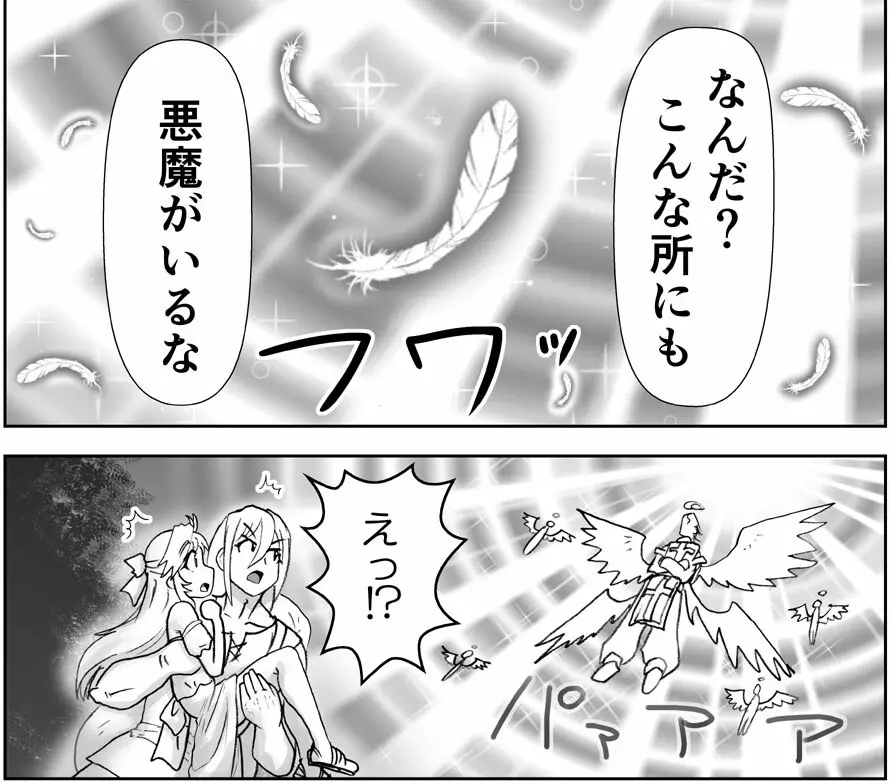 悪魔娘監禁日誌シリーズ Page.282