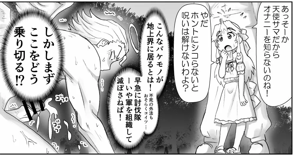 悪魔娘監禁日誌シリーズ Page.299