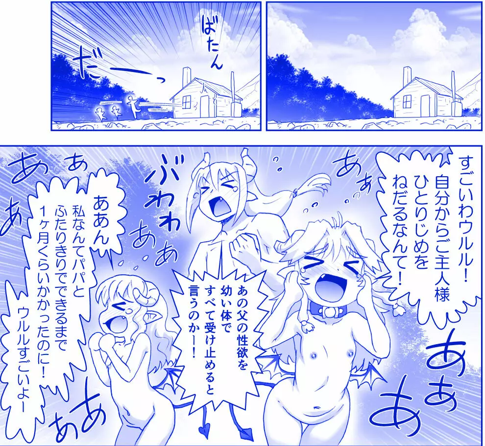 悪魔娘監禁日誌シリーズ Page.342