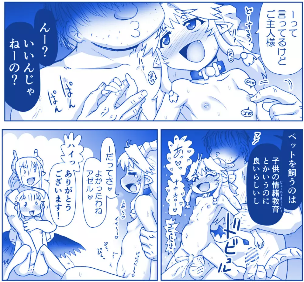 悪魔娘監禁日誌シリーズ Page.462