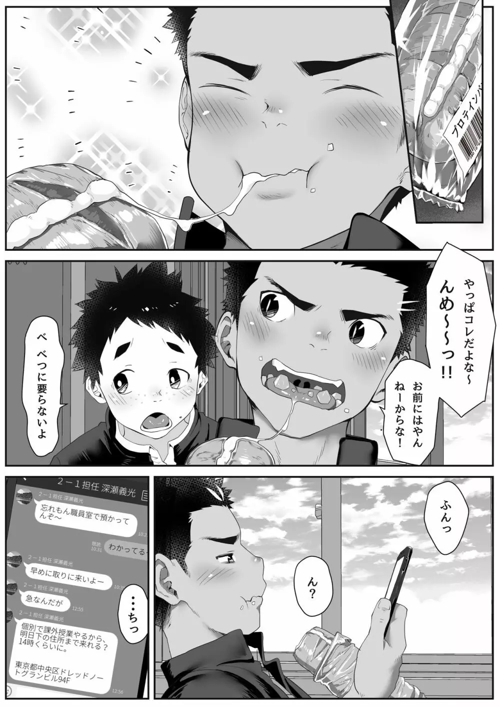 オスガキジム Page.6