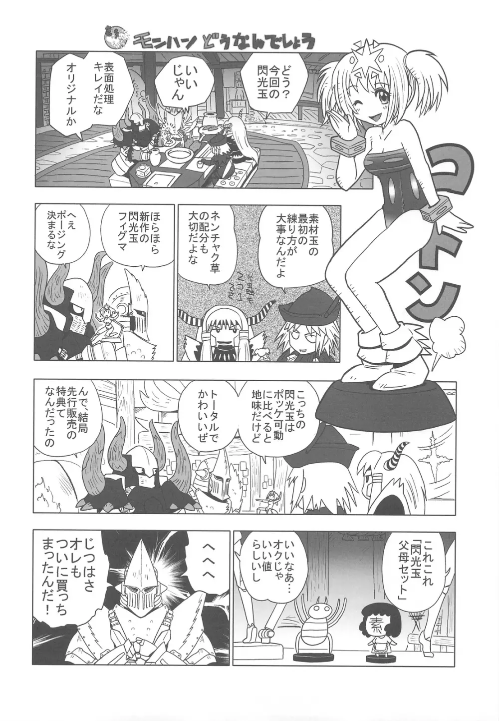 起源にして底辺 Page.15