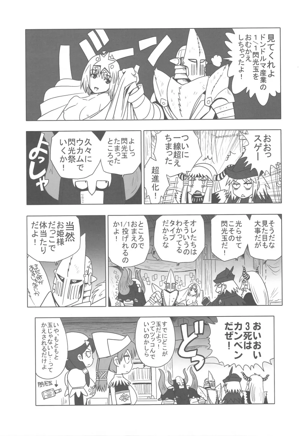 起源にして底辺 Page.16