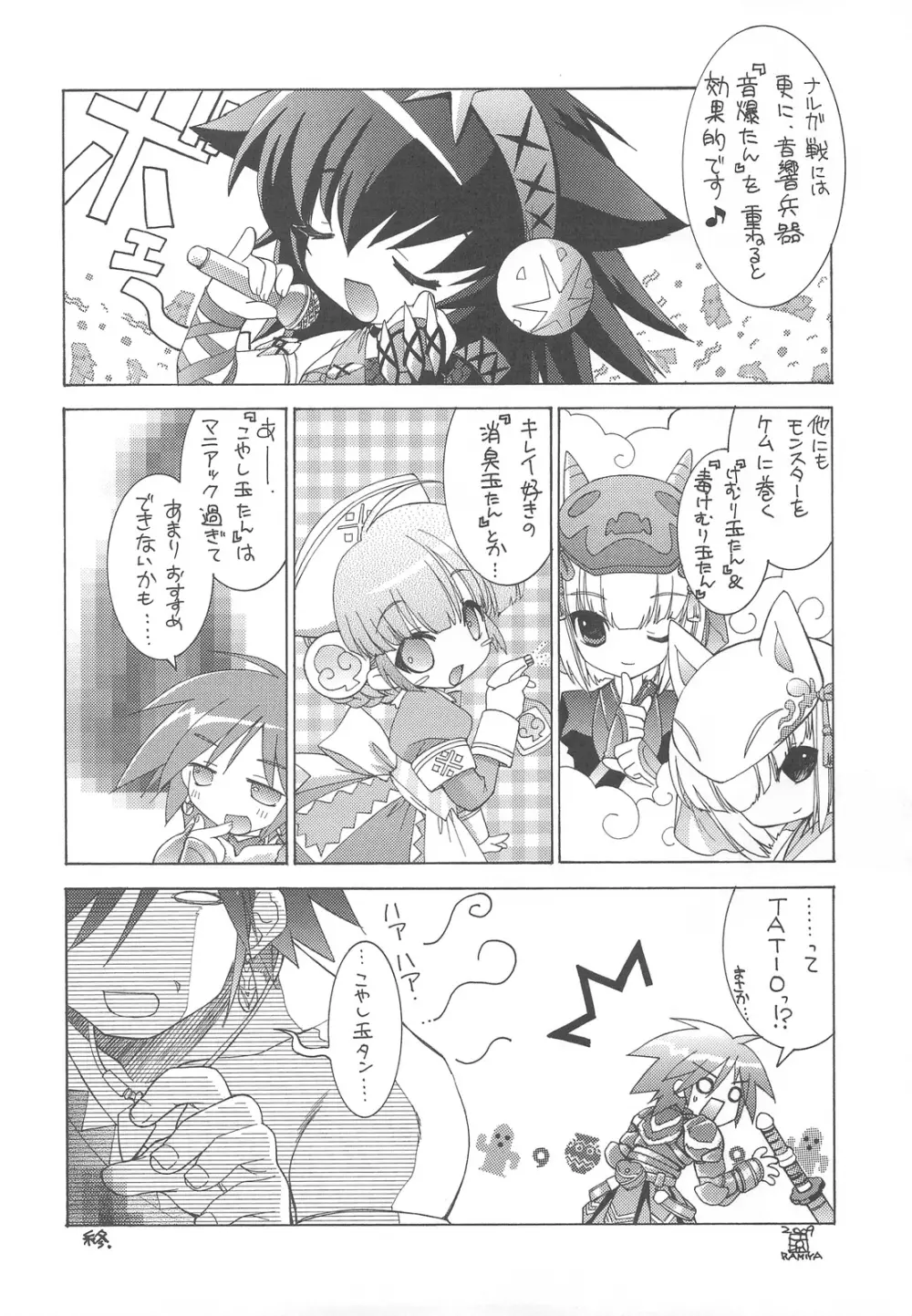 起源にして底辺 Page.23