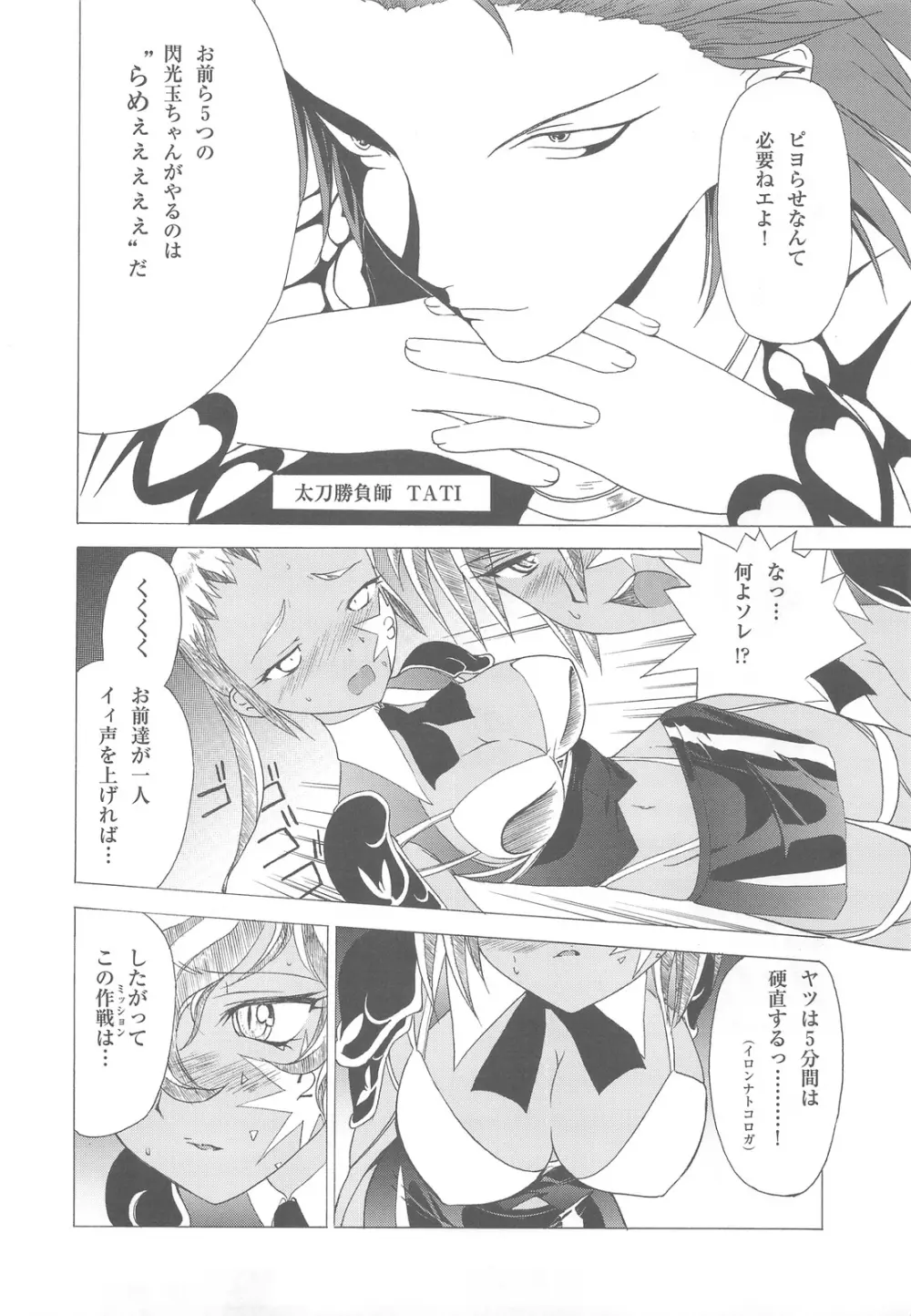 起源にして底辺 Page.5