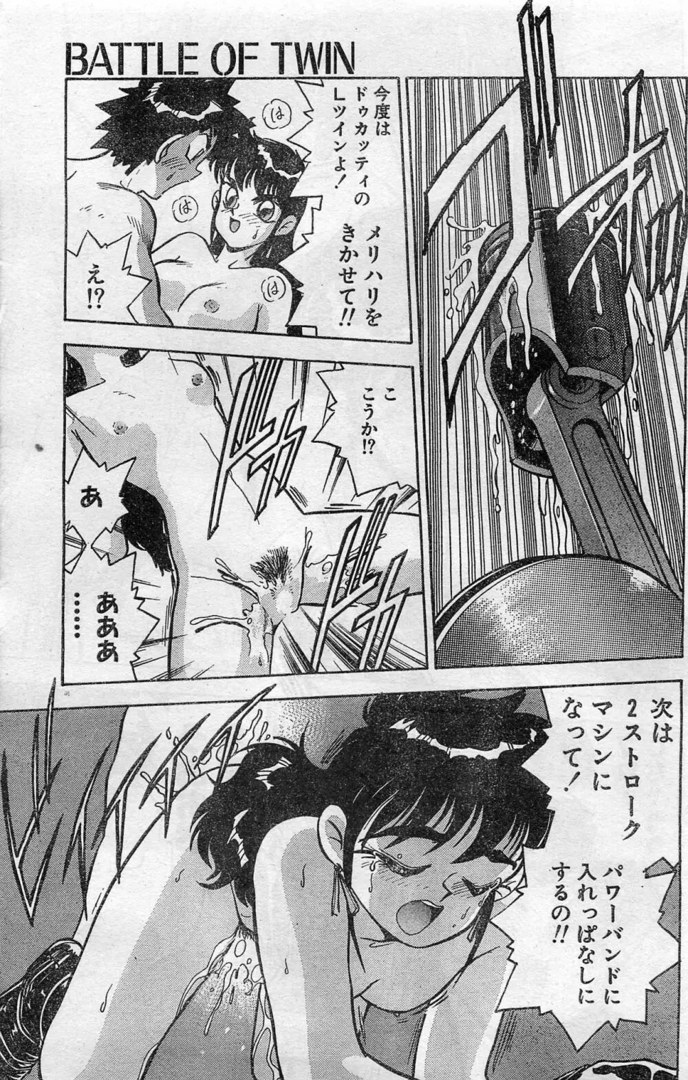 COMIC ホットシェイク キャンディータイム海賊版 1994年2月号増刊 Page.103