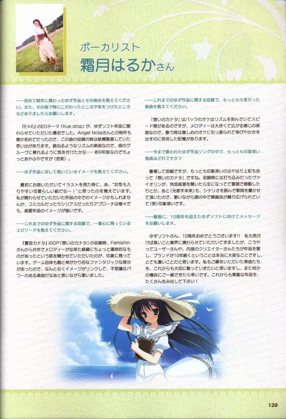 YUZUSOFT 10th Anniversary Book ゆずあに Page.140