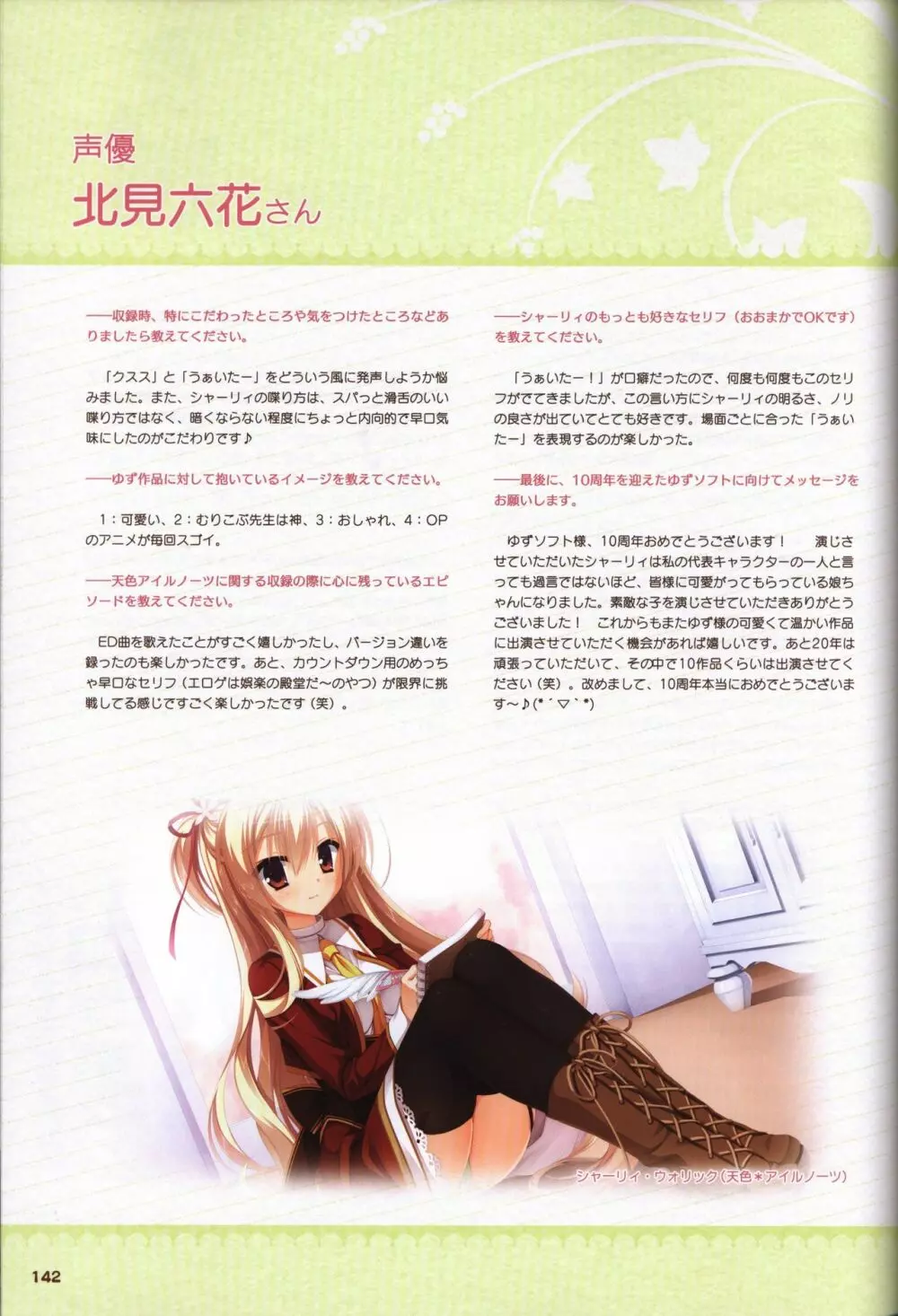 YUZUSOFT 10th Anniversary Book ゆずあに Page.143