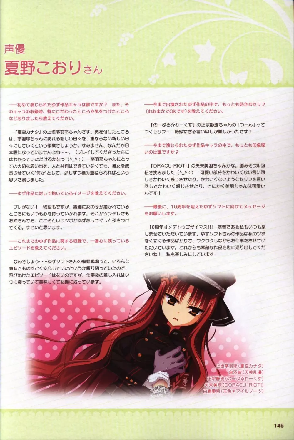 YUZUSOFT 10th Anniversary Book ゆずあに Page.146