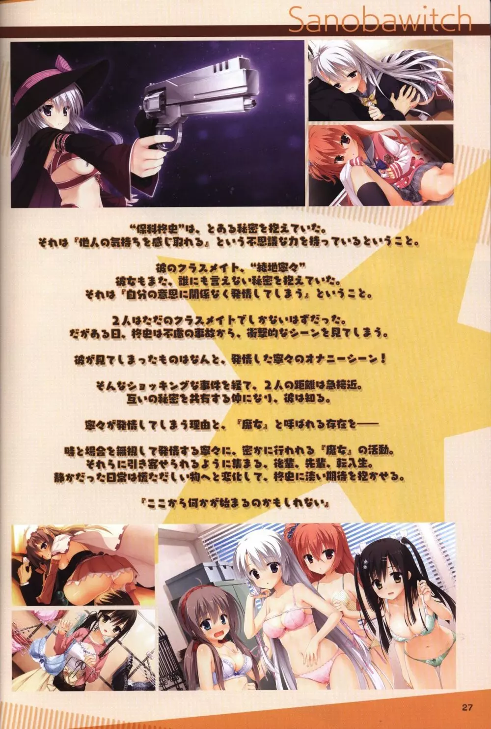 YUZUSOFT 10th Anniversary Book ゆずあに Page.28